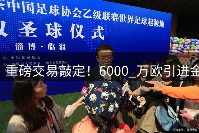 重磅交易敲定！6000 万欧引进金球后腰，罗德里空降伯纳乌，西甲争冠格局改写